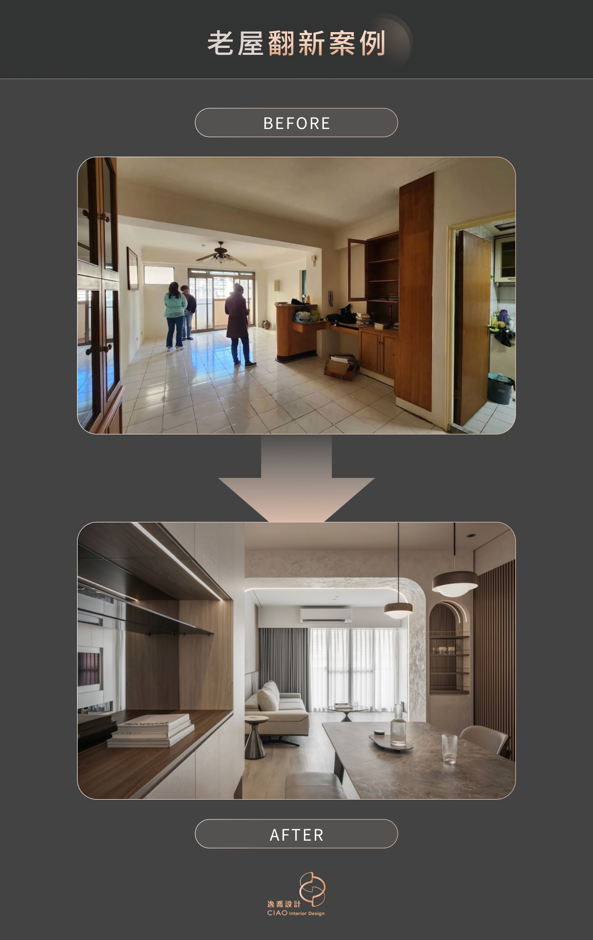 案例 3：吳興街 30 年老宅翻新成輕奢質感空間