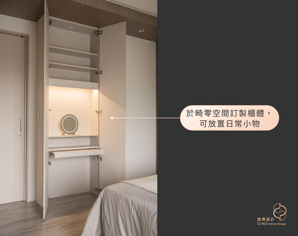 小坪數裝潢技巧 9：善用畸零空間