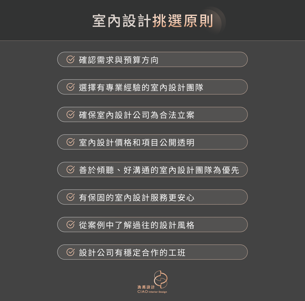 室內設計挑選原則