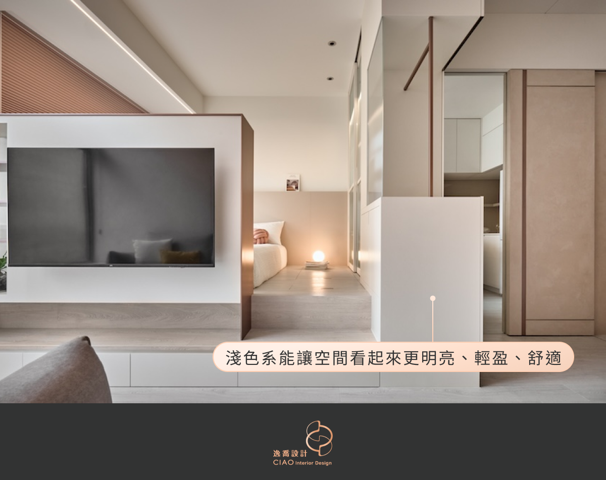 小坪數裝潢技巧 5：以淺色系作為主要配色