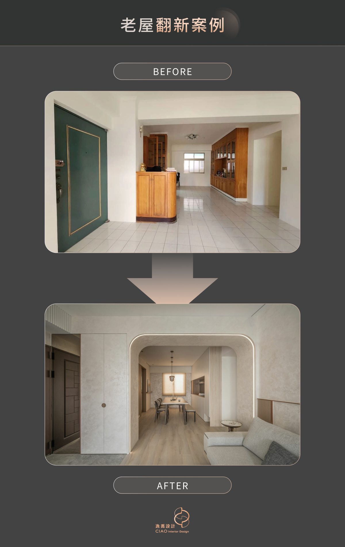 案例 3：吳興街 30 年老宅翻新成輕奢質感空間