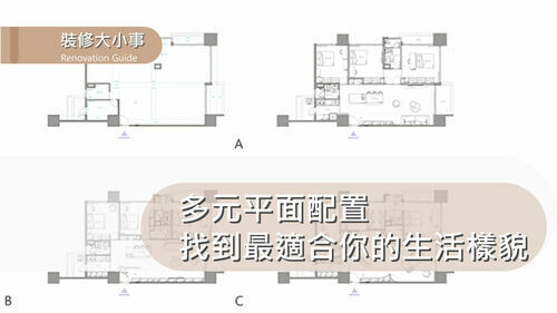 裝修第二步-多元平面配置找到最適合你的生活樣貌